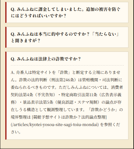 舟番人のみんふねに関する記事