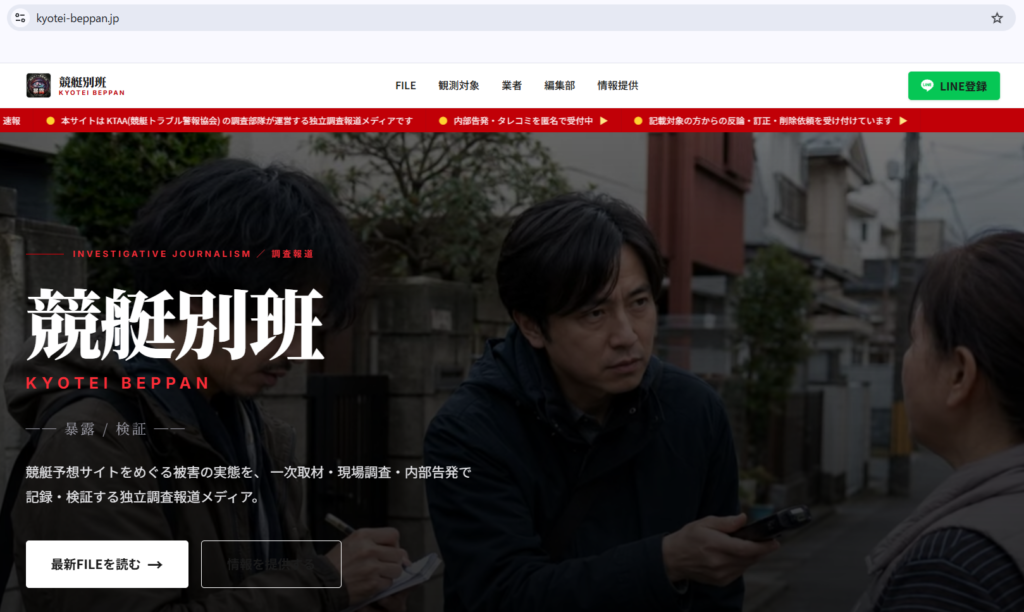 舟番人の姉妹サイト「競艇別班」
