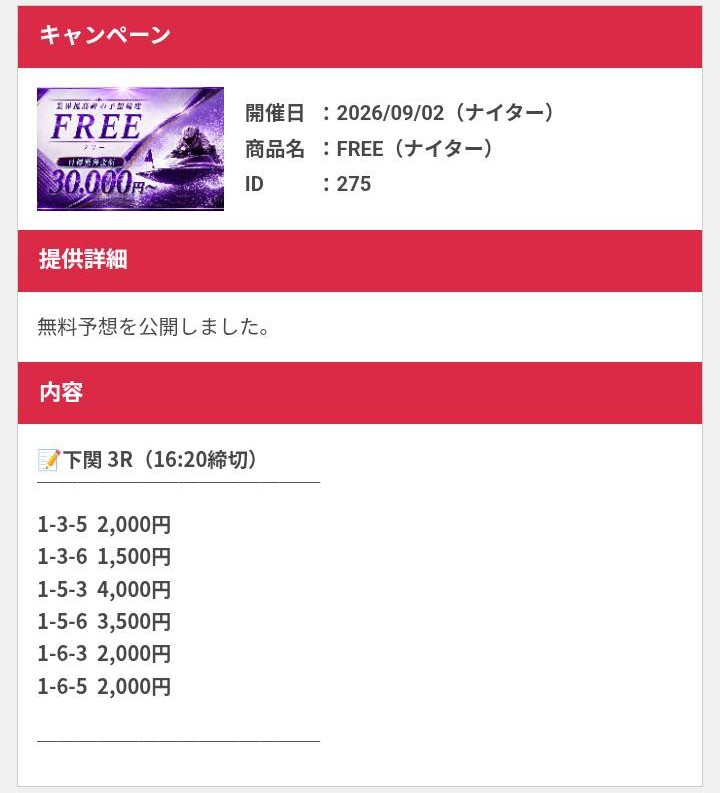 競艇プロフェッショナルのFREE