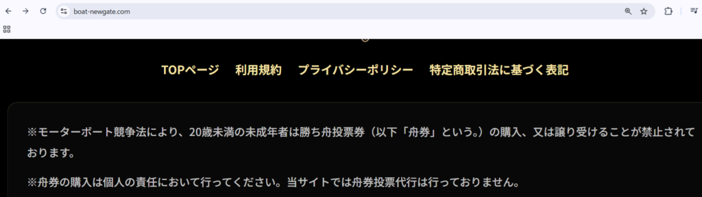 競艇ニューゲートのフッター