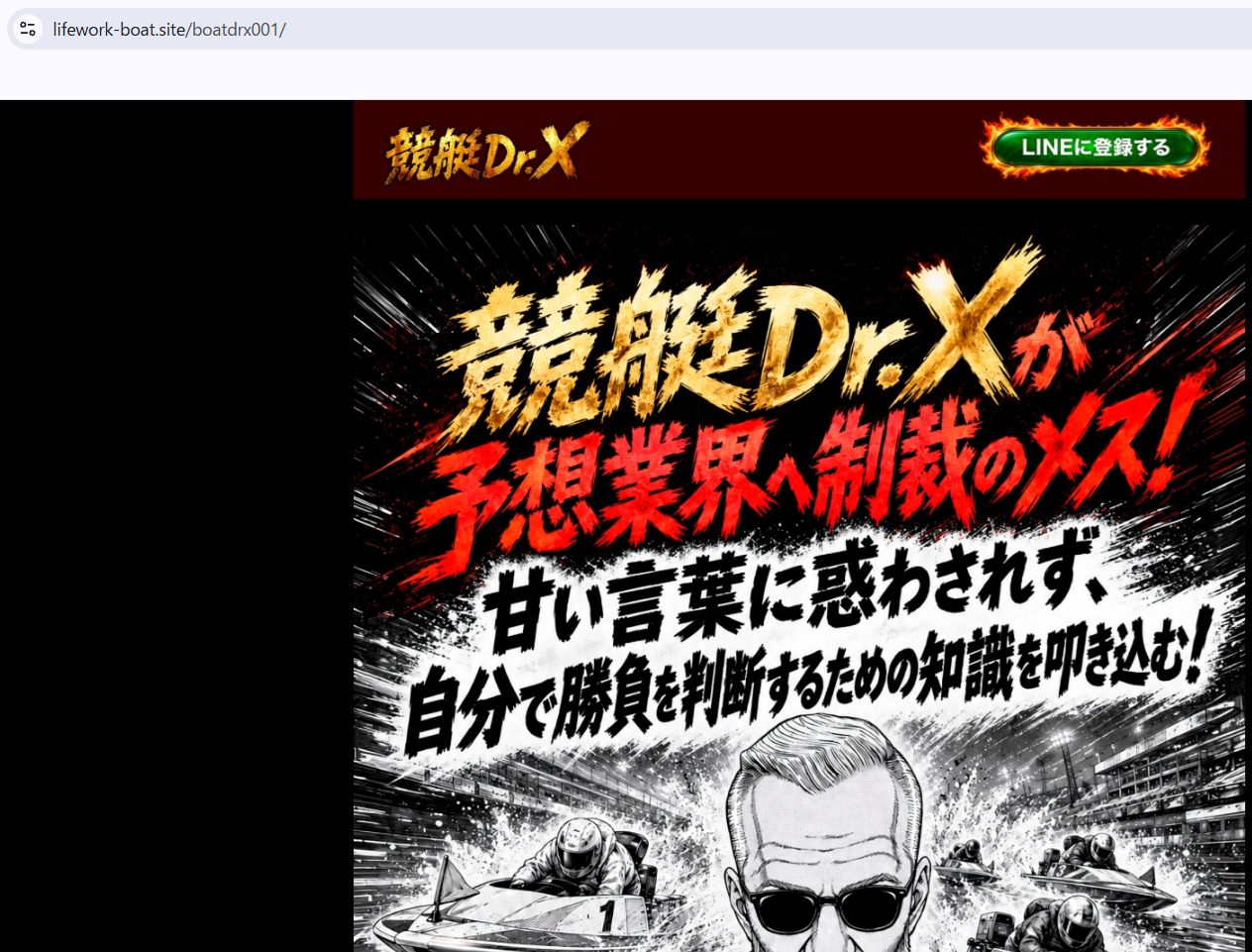 競艇Dr.Xのブログサイト
