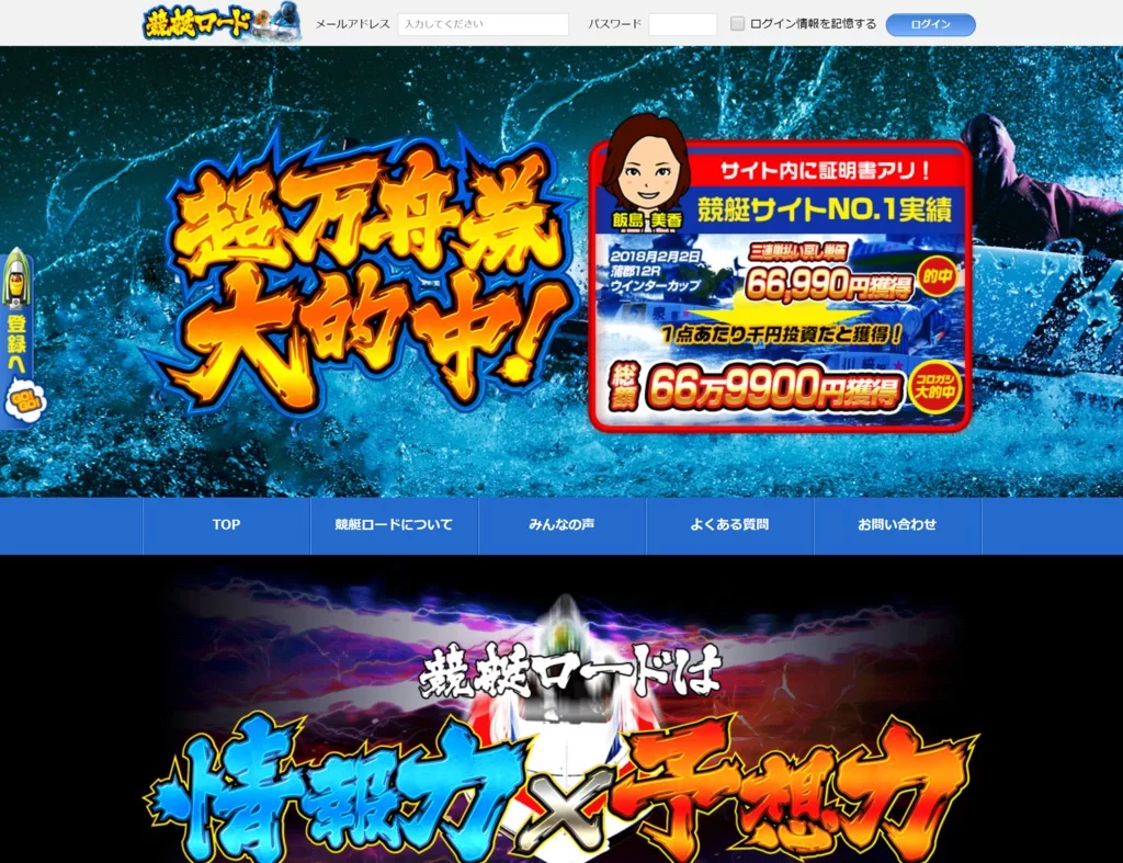 【閉鎖】競艇ロードという予想サイトについて