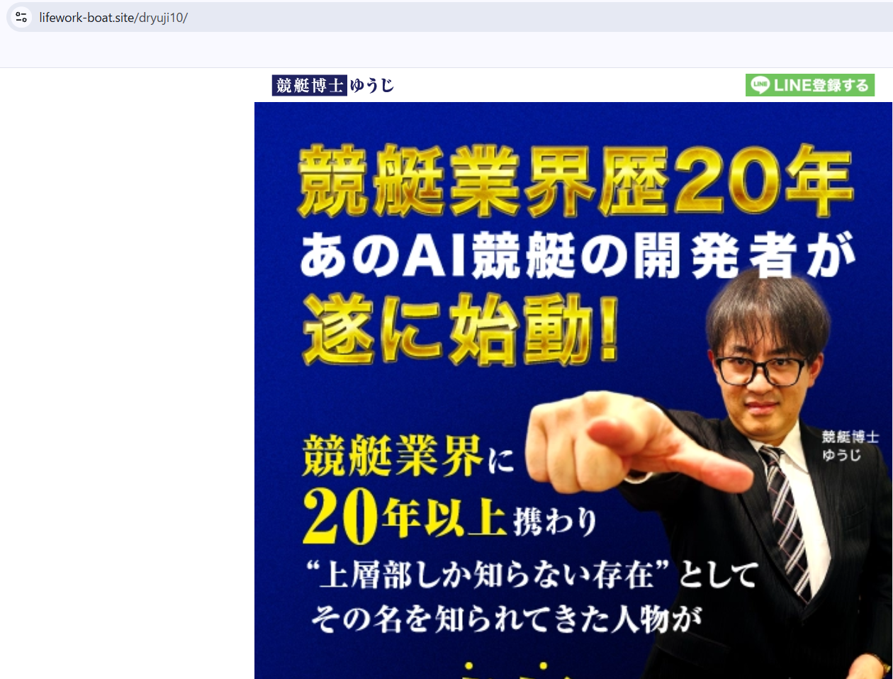 競艇博士ゆうじのブログサイト