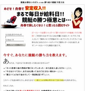 【閉鎖】競艇必勝法ふなばん.comという予想サイトについて