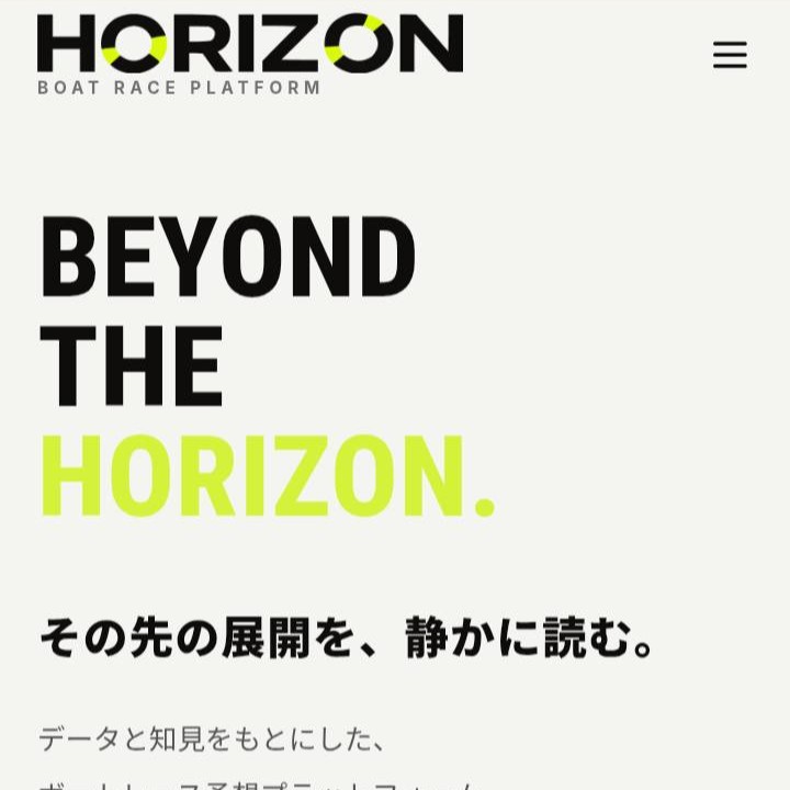 HORIZON(ホライズン)という予想サイトを徹底検証