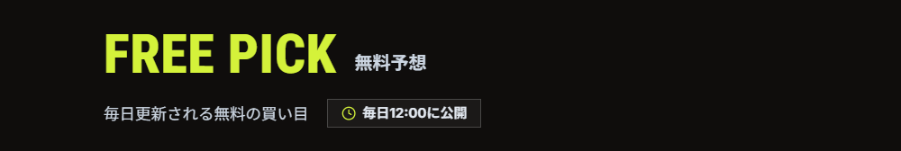 HORIZONの無料予想