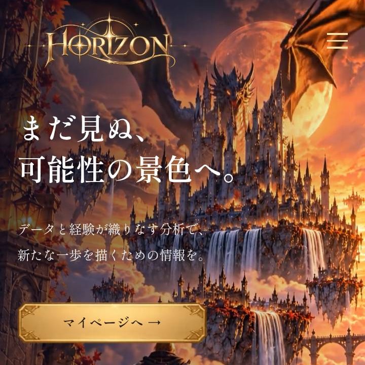 ホライズンを中立検証｜運営元の実態調査から無料予想の実力・口コミ評判を公開
