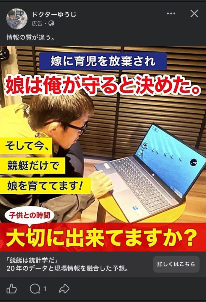 メタ広告で見かけたドクターゆうじのシンパパユウマ広告