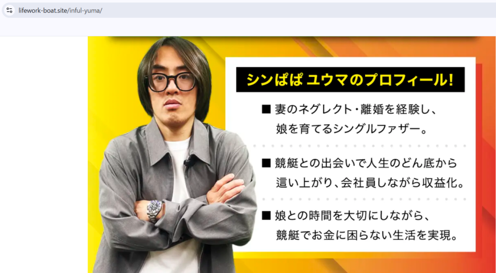 シンパパユウマというインフルエンサーを調査