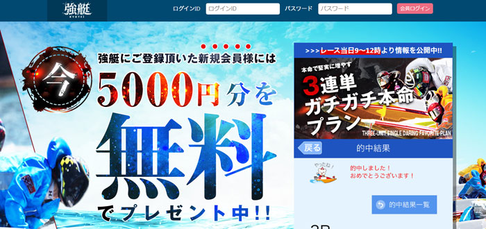 【閉鎖】強艇という予想サイトについて