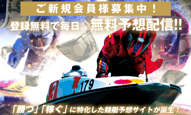 【閉鎖】競艇グランプリという予想サイトについて