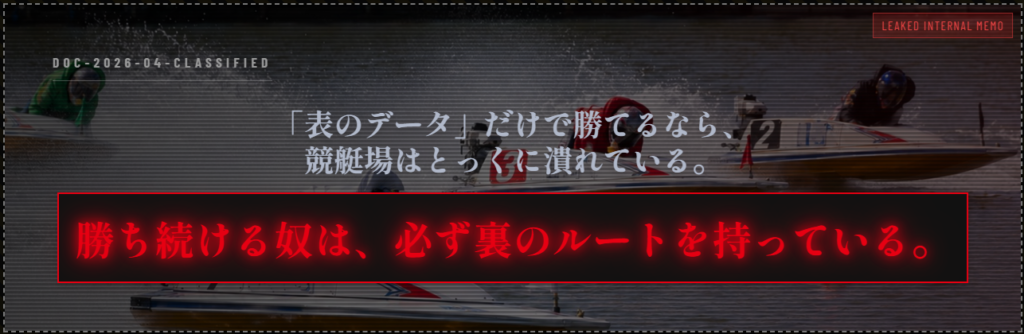競艇インサイダーの特徴