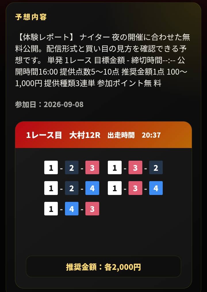 競艇インサイダーの体験レポート