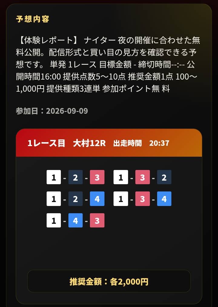 競艇インサイダーの体験レポート