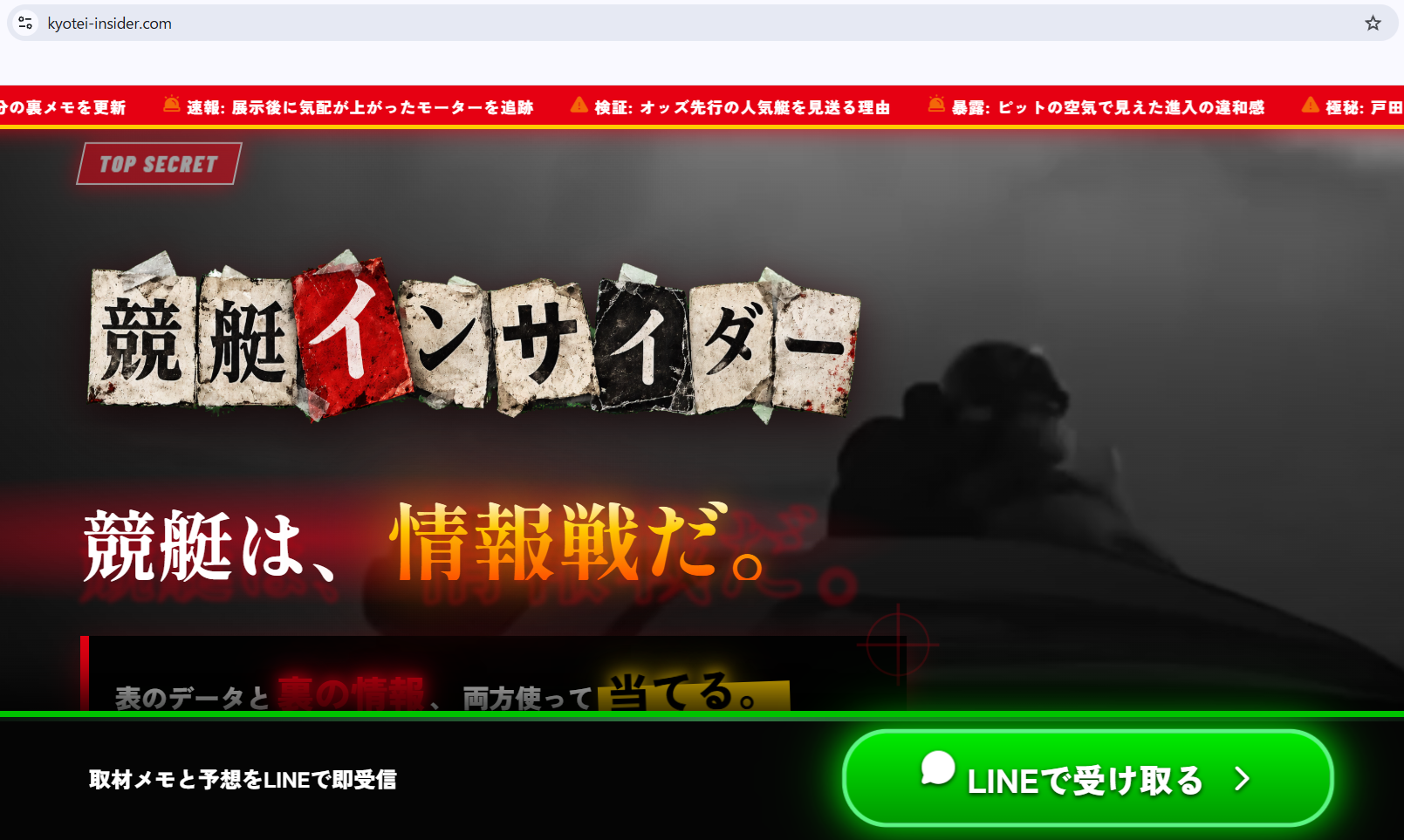競艇インサイダーのPCFV