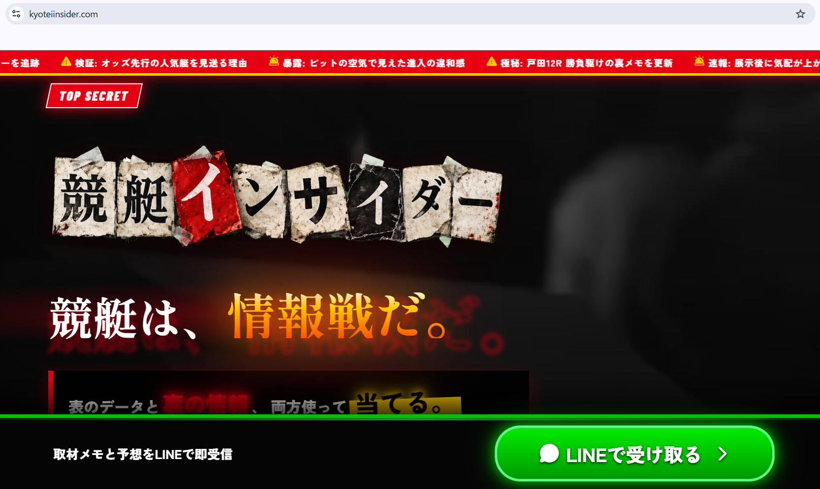 競艇インサイダーのPCFV