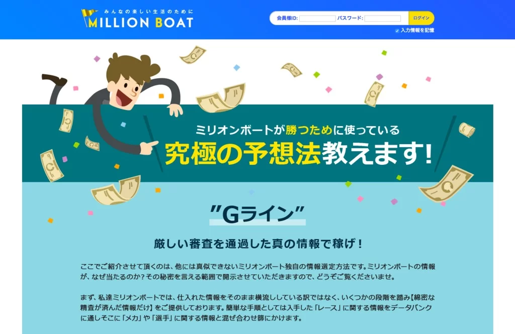 【閉鎖】ミリオンボートという予想サイトについて
