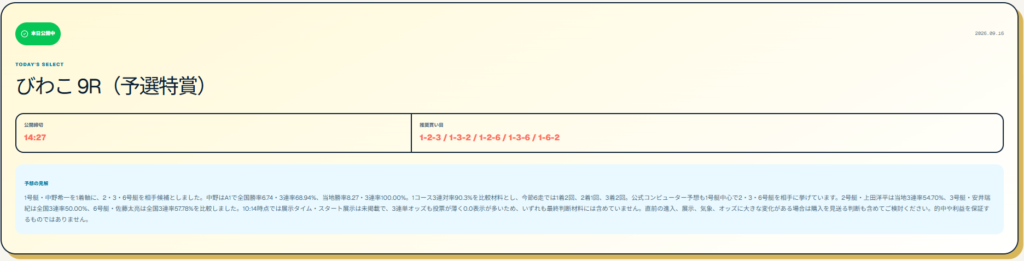 ボートノストラダムスの無料予想