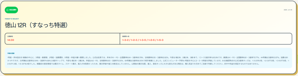 ボートノストラダムスの無料予想
