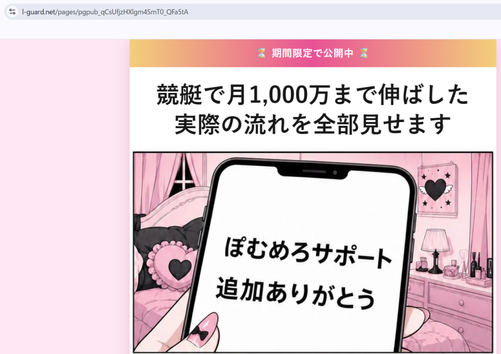 ぽむめろの誘導サイト