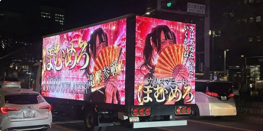 ぽむめろのアドトラック