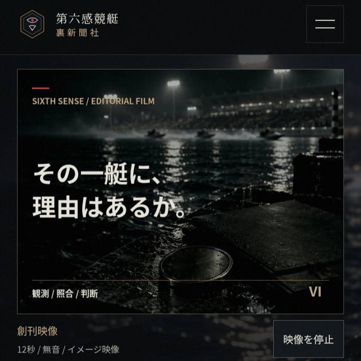第六感競艇裏新聞社という予想サイトを徹底検証