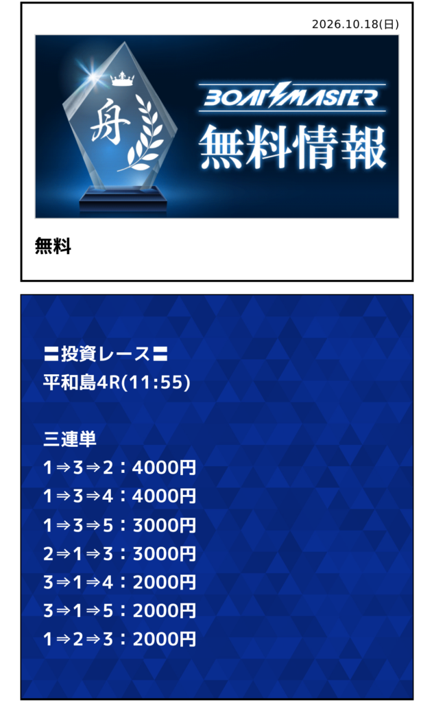 BOAT MASTERの無料情報