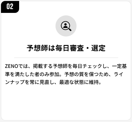 ZENOを中立検証｜運営元の実態調査から無料予想の実力・口コミ評判を公開
