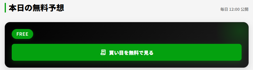 ZENOの無料予想