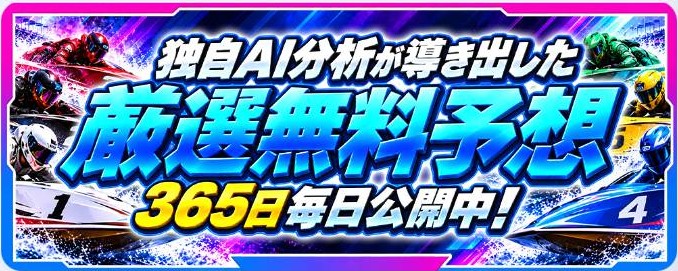 カジトリの厳選無料予想