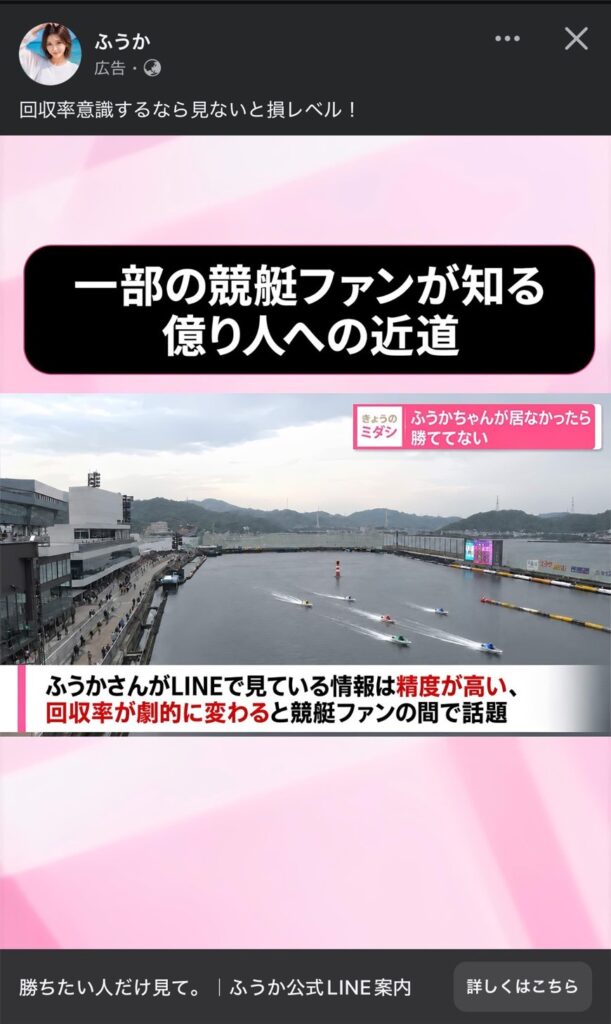 ふうかとは一体何者?誘導先の予想サイトから競艇インフルエンサーの実態について