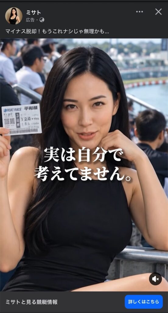 ミサトとは一体何者？誘導先の予想サイトから競艇インフルエンサーの実態について