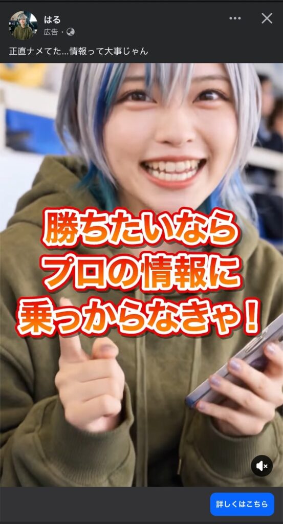 はるとは一体何者？誘導先の予想サイトから競艇インフルエンサーの実態について