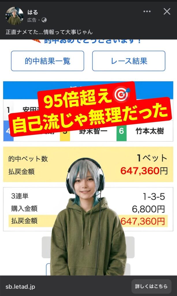 はるとは一体何者？誘導先の予想サイトから競艇インフルエンサーの実態について